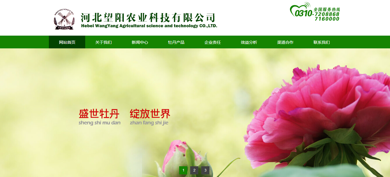 網(wǎng)站建設(shè)案例：邯鄲望陽(yáng)農(nóng)業(yè)科技官網(wǎng)